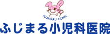ふじまる小児科医院